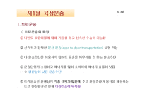 육상운송과 항공운송-3