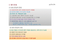 육상운송과 항공운송-14
