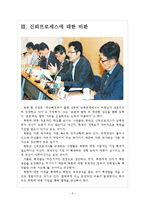 [북한문제] 정부의 대북정책 문제점과 발전방향 보고서-5