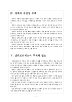 [북한문제] 정부의 대북정책 문제점과 발전방향 보고서-6