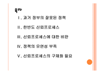 [북한문제] 정부의 대북정책 문제점과 발전방향 PPT자료-2
