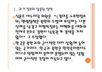 [북한문제] 정부의 대북정책 문제점과 발전방향 PPT자료-4