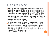 [북한문제] 정부의 대북정책 문제점과 발전방향 PPT자료-5