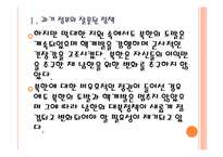 [북한문제] 정부의 대북정책 문제점과 발전방향 PPT자료-6