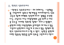 [북한문제] 정부의 대북정책 문제점과 발전방향 PPT자료-8