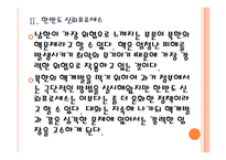 [북한문제] 정부의 대북정책 문제점과 발전방향 PPT자료-9