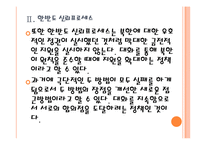 [북한문제] 정부의 대북정책 문제점과 발전방향 PPT자료-10