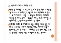 [북한문제] 정부의 대북정책 문제점과 발전방향 PPT자료-12