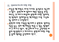 [북한문제] 정부의 대북정책 문제점과 발전방향 PPT자료-14