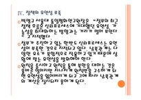 [북한문제] 정부의 대북정책 문제점과 발전방향 PPT자료-15