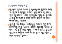 [북한문제] 정부의 대북정책 문제점과 발전방향 PPT자료-16