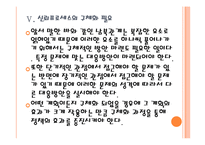 [북한문제] 정부의 대북정책 문제점과 발전방향 PPT자료-18