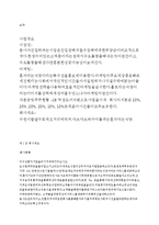 [사업계획서] 1인고객타깃 고기전문점(혼자먹는식당) 창업 사업계획서-3