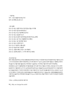 [사업계획서] 1인고객타깃 고기전문점(혼자먹는식당) 창업 사업계획서-4