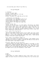 [사업계획서] 1인고객타깃 고기전문점(혼자먹는식당) 창업 사업계획서-9