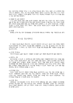 [사업계획서] 1인고객타깃 고기전문점(혼자먹는식당) 창업 사업계획서-10