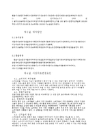 [사업계획서] 1인고객타깃 고기전문점(혼자먹는식당) 창업 사업계획서-14