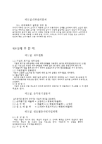 [사업계획서] 1인고객타깃 고기전문점(혼자먹는식당) 창업 사업계획서-15