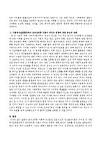 칼 융의 분석심리학 이론과 지그문트 프로이드의 정신분석이론의 차이점을 간단히 설명하고 사회복지실천현장에서 분석심리학 이론이 미치-3
