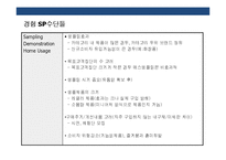 인스토어 프로모션(in-store promotion)의 이해 및 사례분석 표준화와 특성화 전략-13