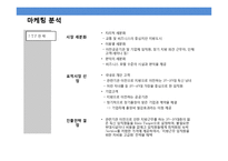 서비스레지던스 사업 계획서-14