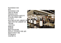 New 패션전문점 Concept&MD 전략 계획서-2
