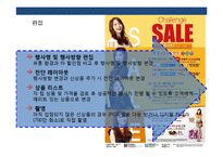 소매광고(전단,DM,쿠폰,SPAD) 의 이해 및 활용 전략-9