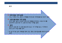 소매광고(전단,DM,쿠폰,SPAD) 의 이해 및 활용 전략-12