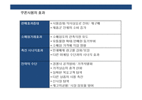 소매광고(전단,DM,쿠폰,SPAD) 의 이해 및 활용 전략-14
