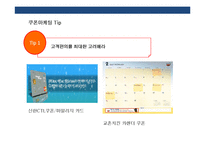 소매광고(전단,DM,쿠폰,SPAD) 의 이해 및 활용 전략-15