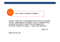 소매광고(전단,DM,쿠폰,SPAD) 의 이해 및 활용 전략-18