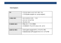 소매광고(전단,DM,쿠폰,SPAD) 의 이해 및 활용 전략-19