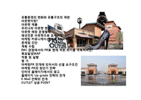 패션 아웃렛 홍보·마케팅 전략 기획서-2