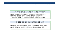 패션 아웃렛 홍보·마케팅 전략 기획서-11