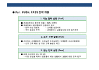 패션 아웃렛 홍보·마케팅 전략 기획서-17