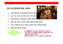 생선요리 일식 퓨전 주점 사업계획서-4