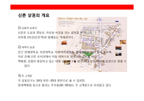 생선요리 일식 퓨전 주점 사업계획서-7
