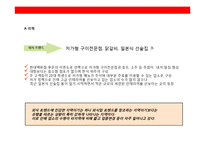 생선요리 일식 퓨전 주점 사업계획서-10