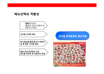 생선요리 일식 퓨전 주점 사업계획서-17