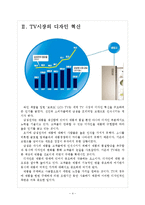 [삼성전자 기업분석] 삼성전자 경영전략분석-프리미엄시장 공략 보고서-4
