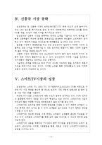 [삼성전자 기업분석] 삼성전자 경영전략분석-프리미엄시장 공략 보고서-6