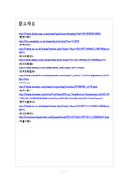 [삼성전자 기업분석] 삼성전자 경영전략분석-프리미엄시장 공략 보고서-7