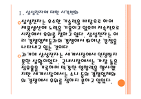 [삼성전자 기업분석] 삼성전자 경영전략분석-프리미엄시장 공략 PPT자료-5