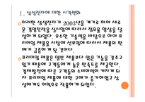 [삼성전자 기업분석] 삼성전자 경영전략분석-프리미엄시장 공략 PPT자료-6