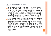 [삼성전자 기업분석] 삼성전자 경영전략분석-프리미엄시장 공략 PPT자료-8