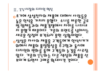 [삼성전자 기업분석] 삼성전자 경영전략분석-프리미엄시장 공략 PPT자료-9