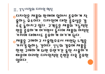 [삼성전자 기업분석] 삼성전자 경영전략분석-프리미엄시장 공략 PPT자료-10