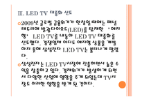[삼성전자 기업분석] 삼성전자 경영전략분석-프리미엄시장 공략 PPT자료-12