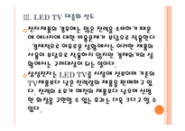 [삼성전자 기업분석] 삼성전자 경영전략분석-프리미엄시장 공략 PPT자료-13