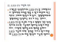 [삼성전자 기업분석] 삼성전자 경영전략분석-프리미엄시장 공략 PPT자료-14